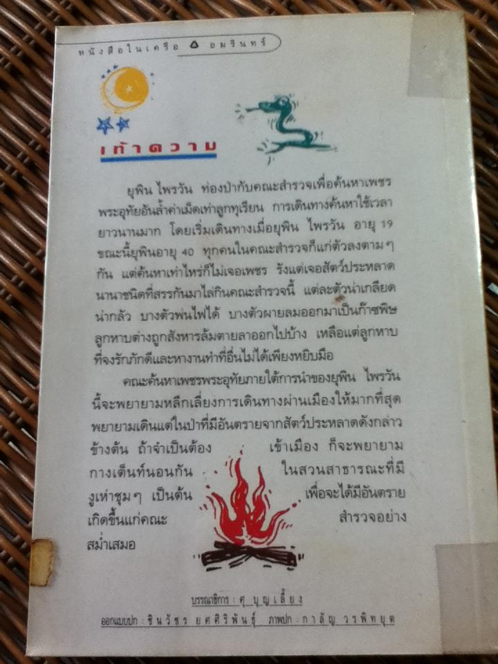 เพชรพระอุทัย/ ดอนเขียน