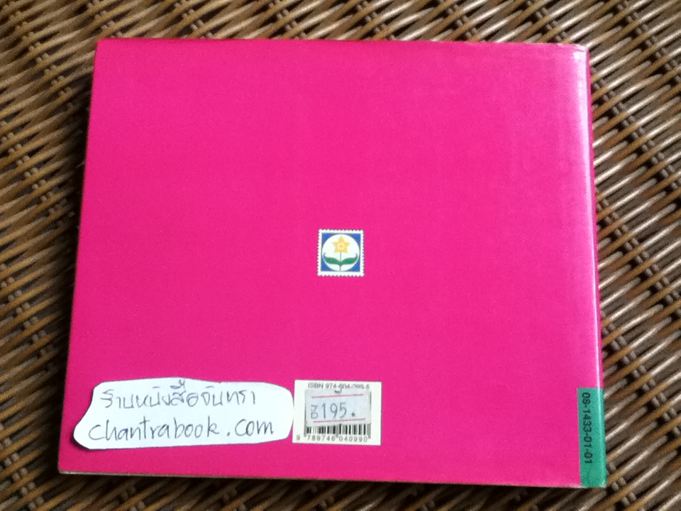 ความรัก ที่มาทางไปรษณีย์/ วินนี่ เดอะ ปุ๊