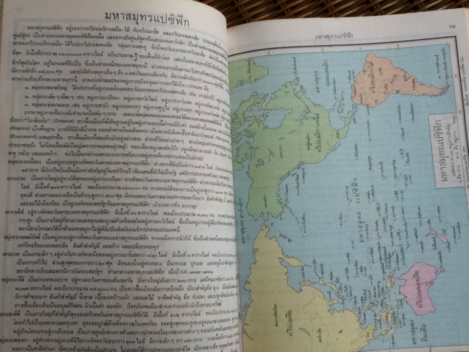 แผนที่ภูมิศาสตร์ ชั้นมัธยมศึกษาตอนต้นและตอนปลาย/ ทองใบ แตงน้อย
