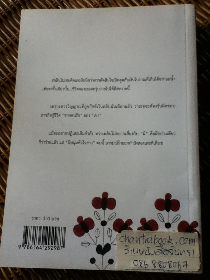 ฮักแรกภพ/ ลักษมันตร์