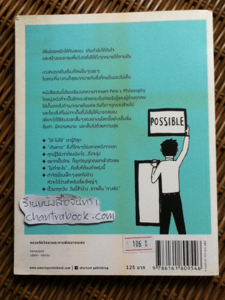 มองเห็นโอกาสที่คนอื่นมองข้าม มองข้ามอุปสรรคที่คนอื่นมองเห็น/ สุริพงษ์ ตันติยานนท์