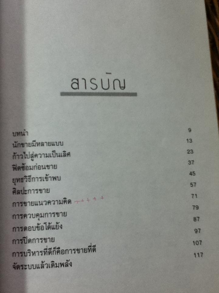 นักขายหมื่นล้าน/ โจ แกนโดลโฟ