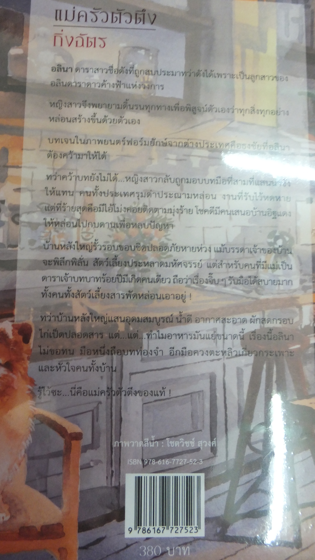 แม่ครัวตัวตึง