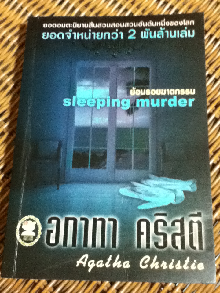 ย้อนรอยฆาตกรรม