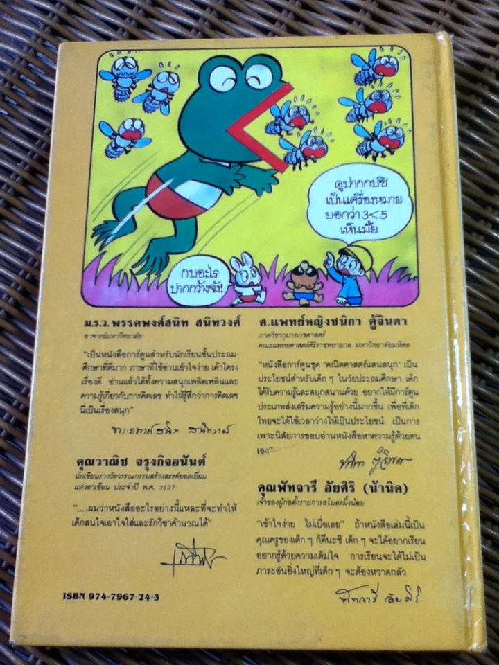 คณิตศาสตร์แสนสนุก ลำดับที่ 2 ยอดมนุษย์X