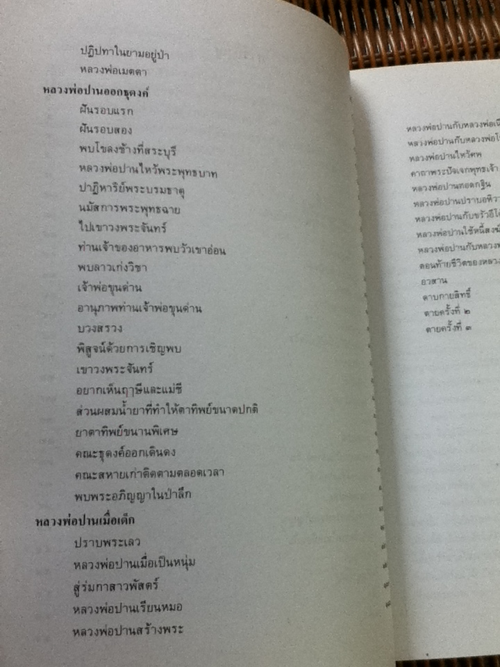 ประวัติหลวงพ่อปาน(พระครูวิหารกิจจานุการ) วัดบางนมโค