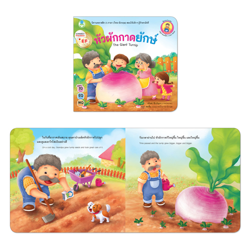 Book World หนังสือเด็ก นิทานคลาสสิก 2 ภาษา (ไทย-อังกฤษ) เรื่อง หัวผักกาดยักษ์ (The Giant Turnip)