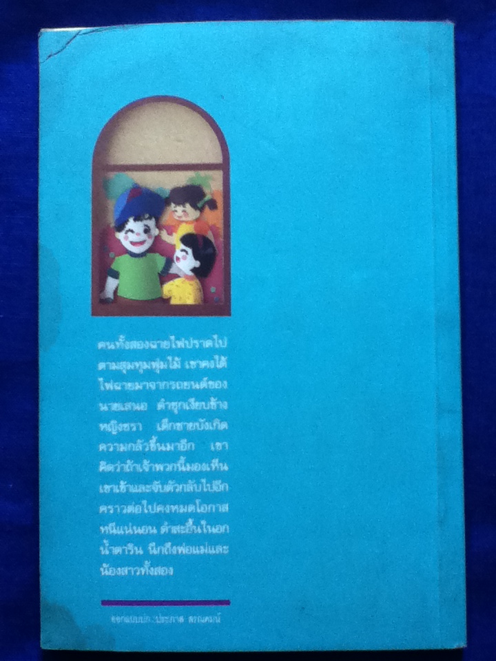 สามพี่น้อง (หนังสือแถม)