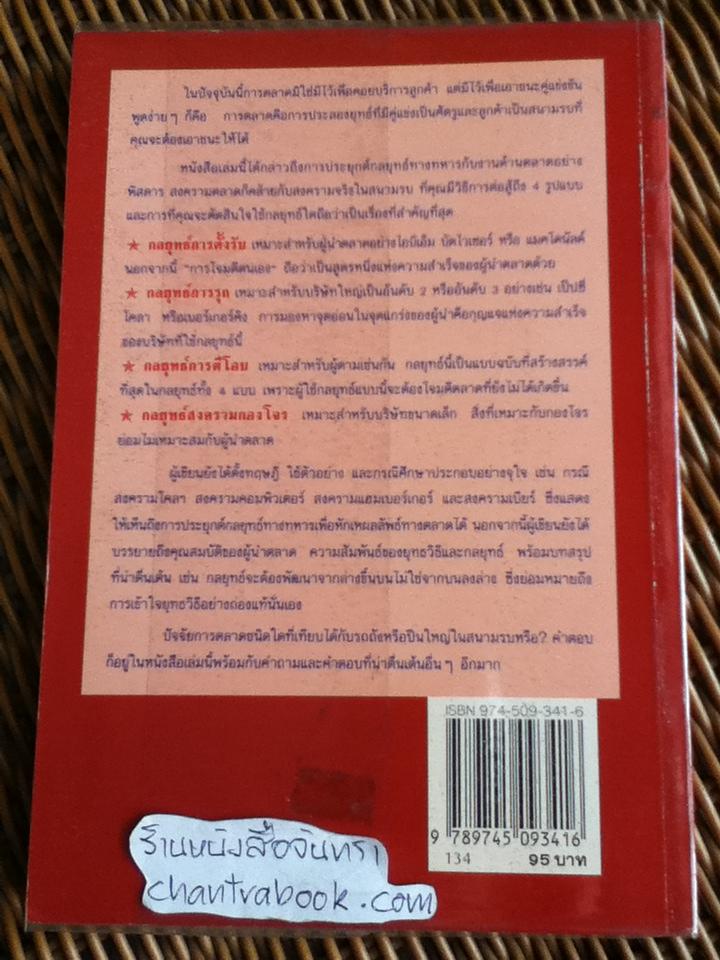 สงครามการตลาด/ อัลรีส, แจ๊ค เทร้าท์