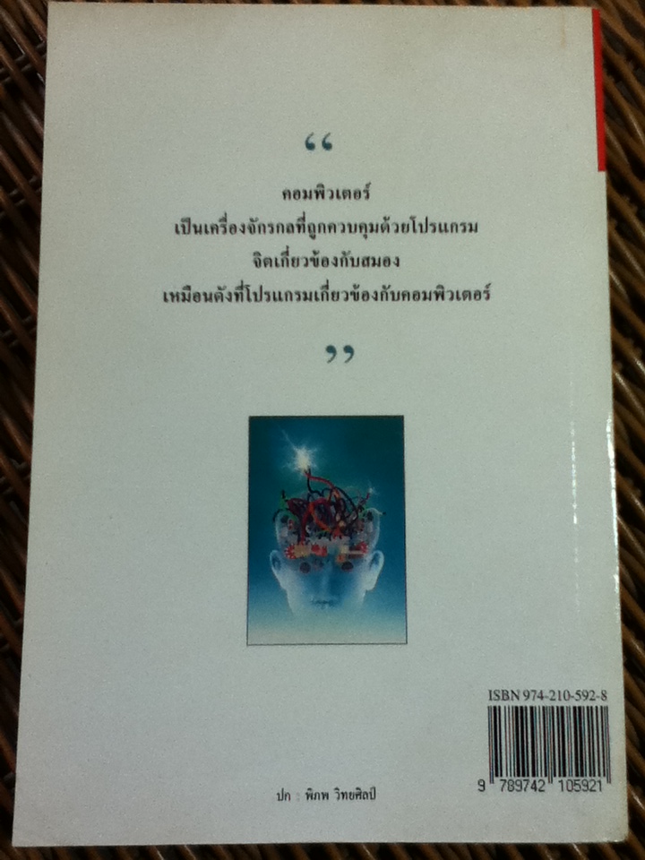 วิธีการสร้างโปรแกรมจิต