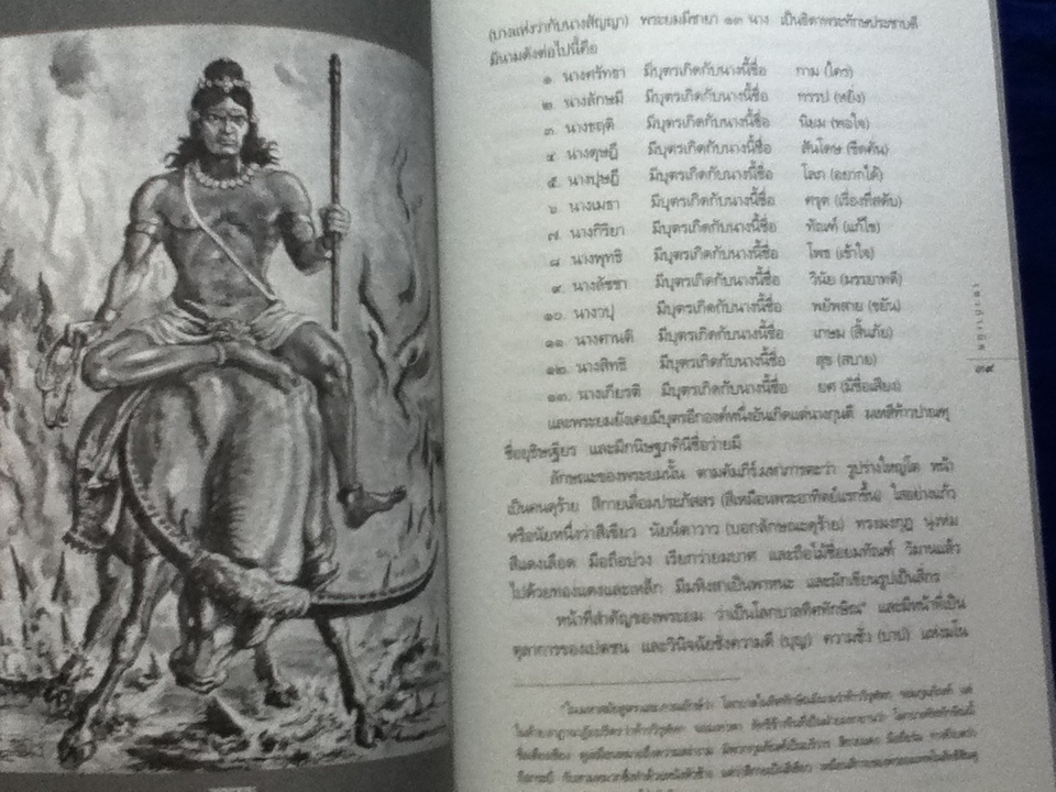 เทวกำเนิด ปกรณัมอมตะแห่งทวยภารตเทพ