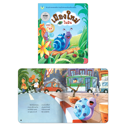 Book World หนังสือเด็ก นิทาน ชุด หนังสือพัฒนาทักษะสมอง EF (1 ชุด/16 เล่ม)