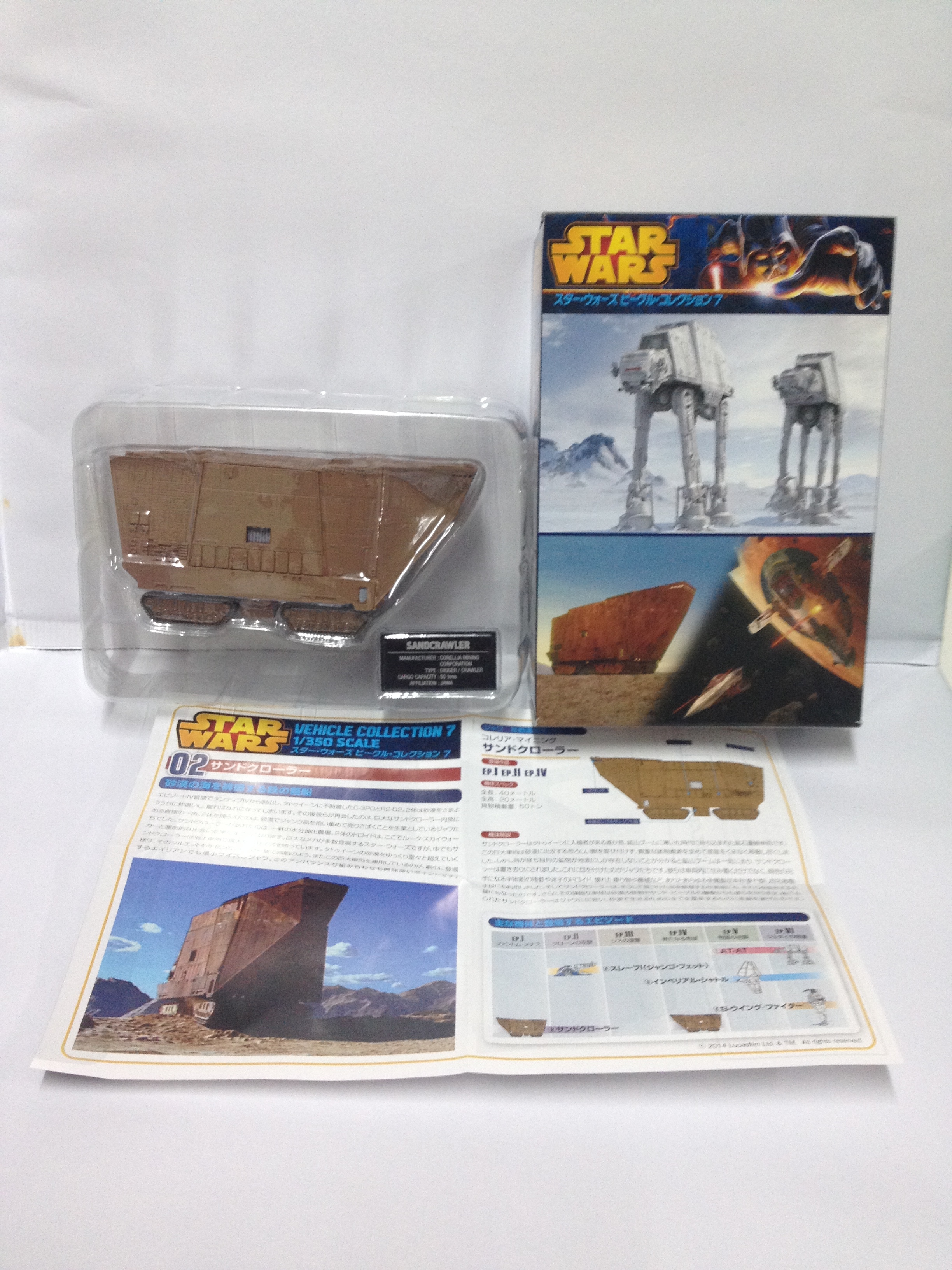 โมเดลยานอวกาศจำลอง เอฟทอย ชุดสตาร์วอร์ เวฮิเคิล คอลเลคชั่น ชุดที่ 7 - SAND CRAWLER (Scale Model F-toys Star Wars Vehicle Collection Vol.7 - SAND CRAWLER)
