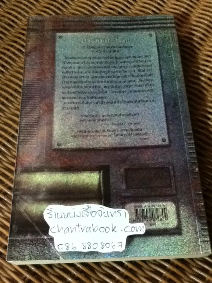 อาร์ทิมิสฟาวล์ ตอน มหันตภัยในอาร์กติก/ อีออยน์ โคลเฟอร์