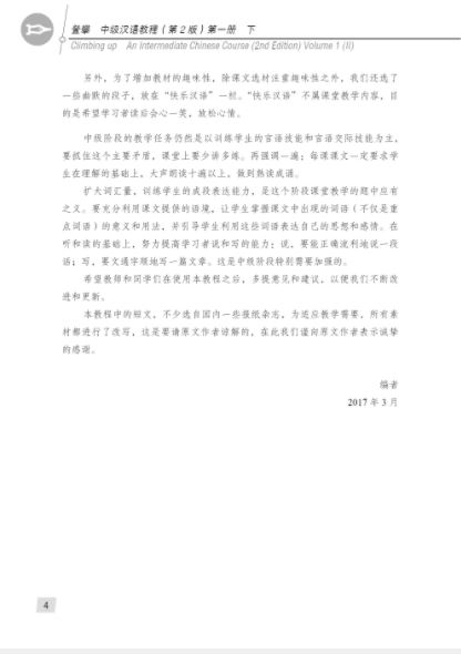 登攀中级汉语教程第一册(下) Climbing Up： An Intermediate Chinese Course Vol. 1-2