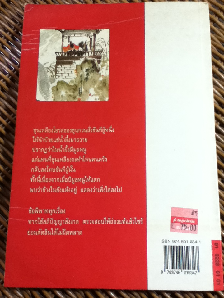 กลยุทธ์บริหารแบบจีน ว่าด้วยการตัดสินข้อพิพาท/ เฝิงเมิ่งหลง