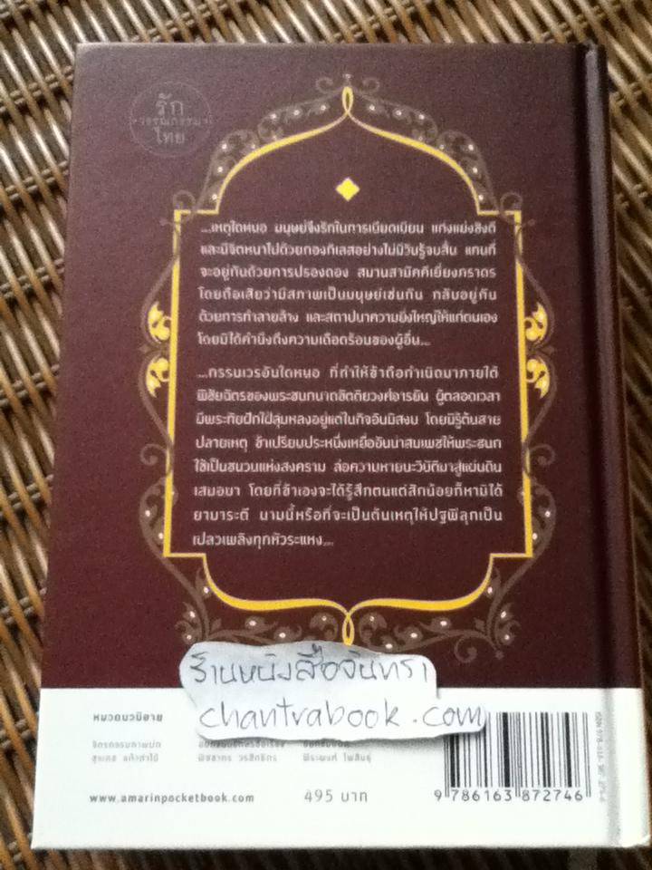 ศิวาราตรี เล่ม1/ พนมเทียน