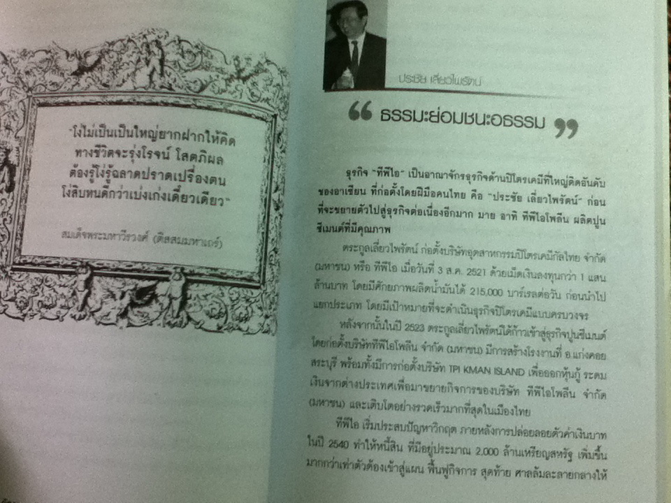 ร้อยคน ร้อยคม/ ทศ คณนาพร