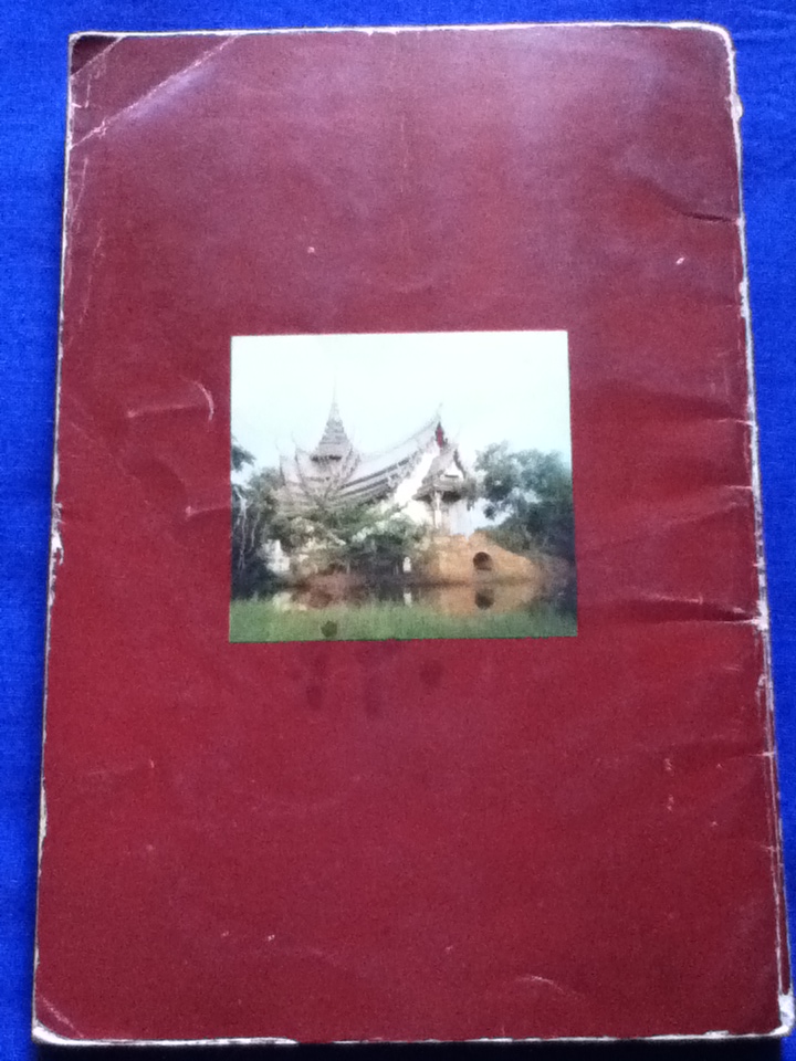 นำเที่ยวเมืองโบราณ IN THE ANCIENT CITY (2ภาษา ไทย-อังกฤษ) (หนังสือแถม)