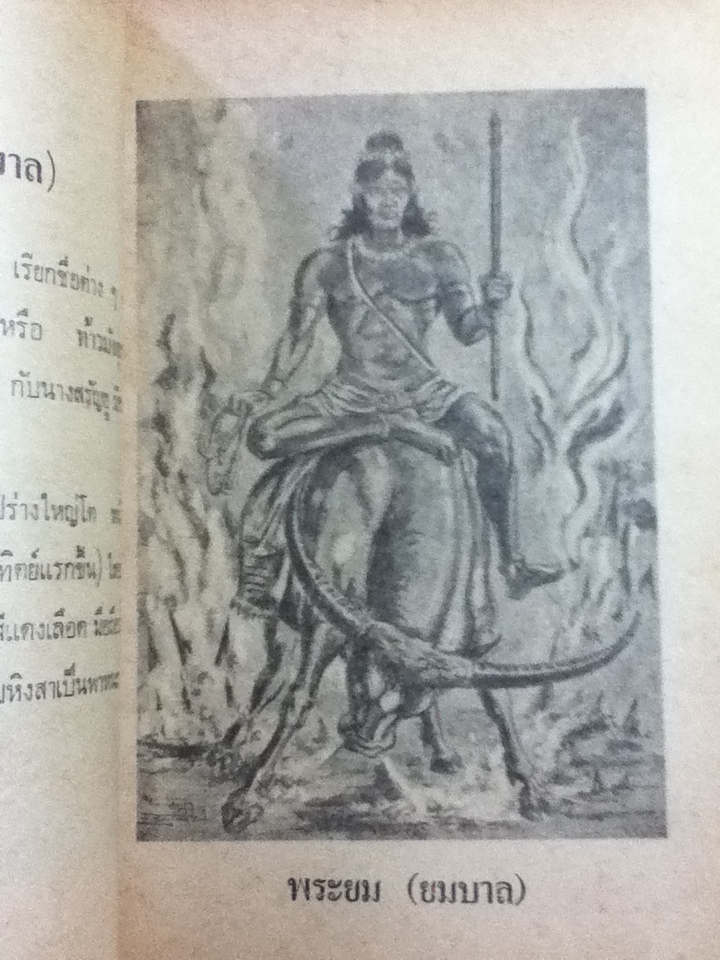 เทวกำเนิด/ พระยาสัจจาภิรมย์