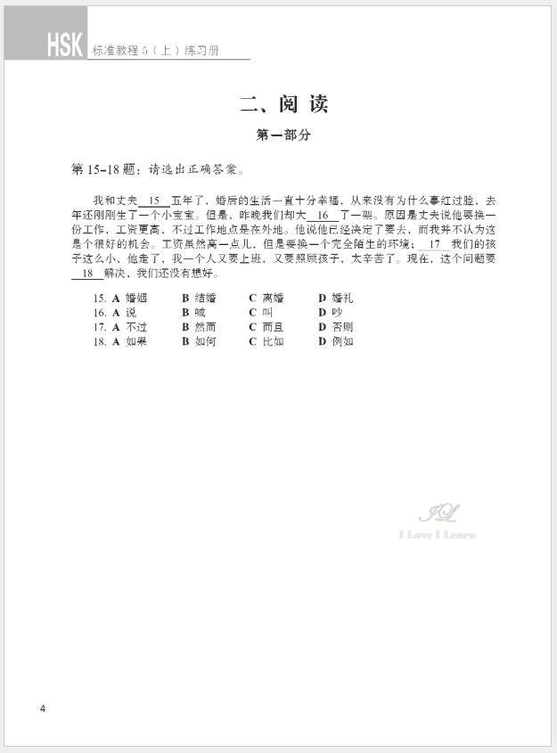 หนังสือข้อสอบ HSK Standard Course ระดับ 5A (แบบฝึกหัด + MP3)