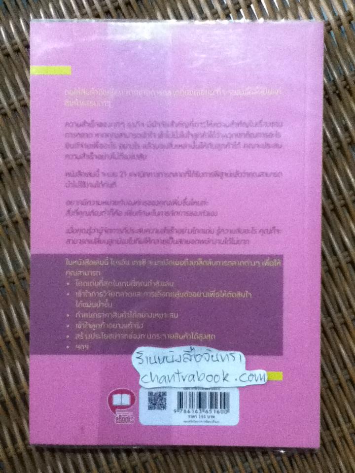 การตลาดคือทุกสิ่ง/ ไบรอัน เทรซี่