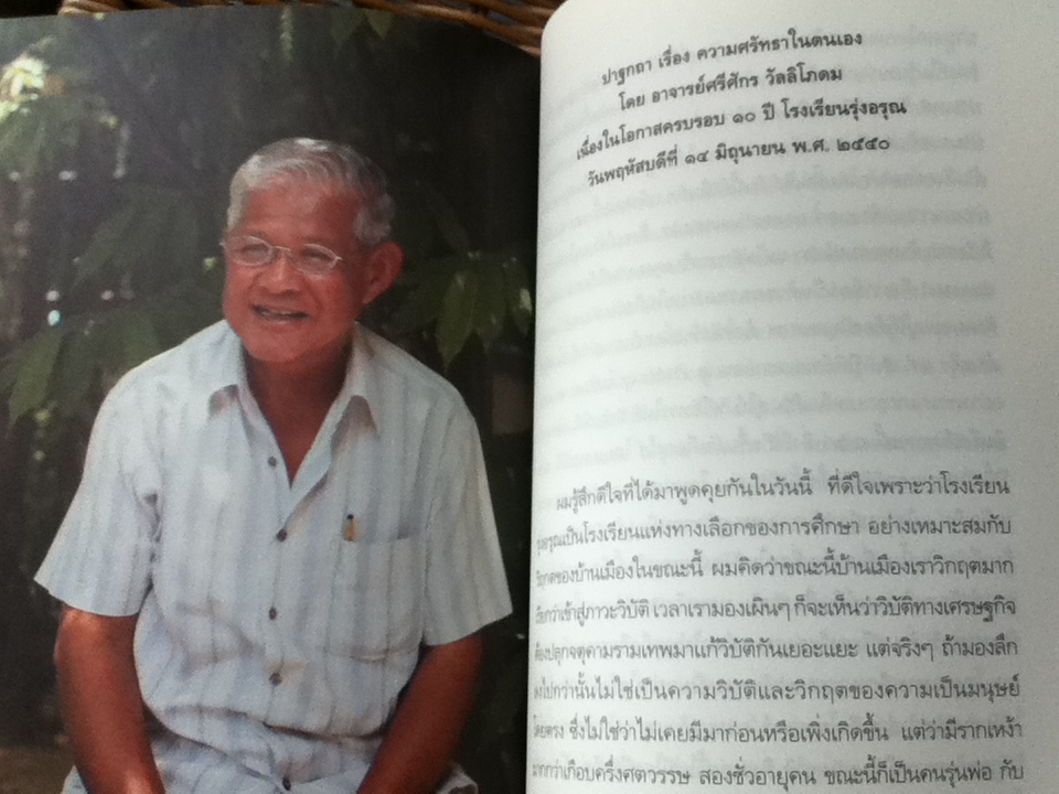 กัลยณมิตร/ รศ.ประภาภัทร นิยม บรรณาธิการ