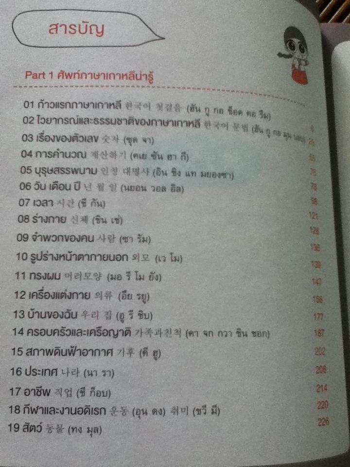 พูดเกาหลีจากจินตภาพ Mind Map Korean (ไม่มีCD)