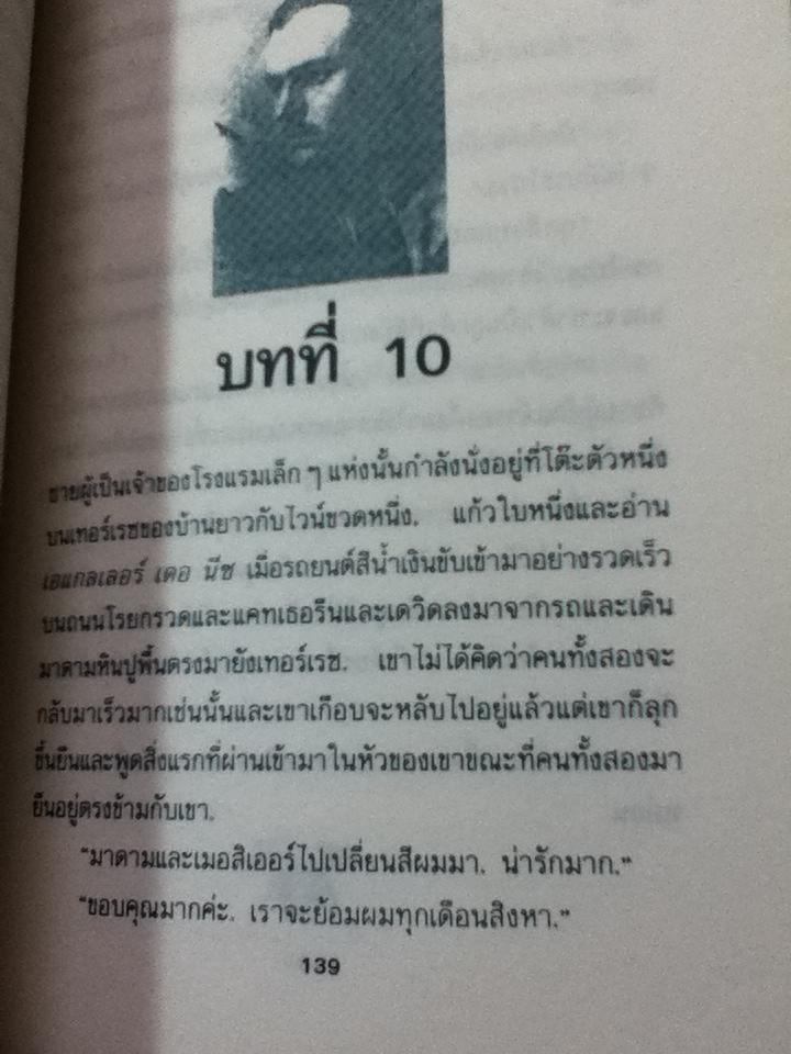 สวนสวรรค์แห่งความรัก/ เออร์เนสต์ เฮมมิงเวย์