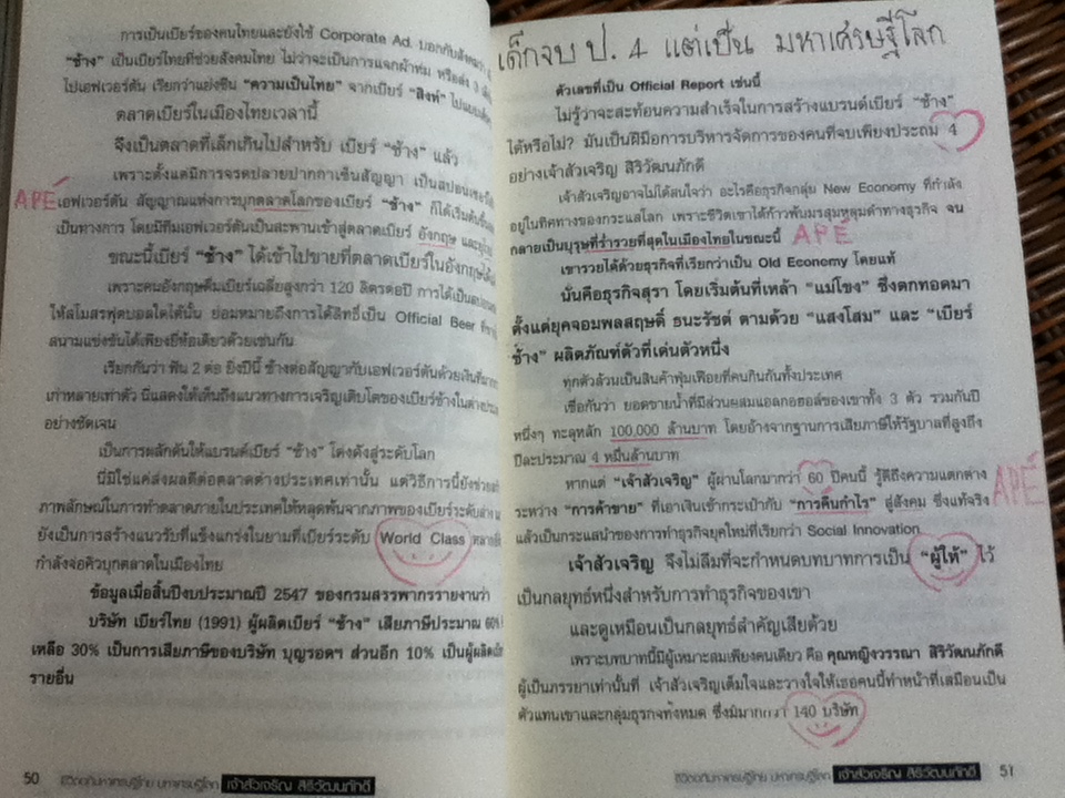 ชีวิตอภิมหาเศรษฐีไทยมหาเศรษฐีโลก เจ้าสัวเจริญ สิริวัฒนภักดี/ บุญชัย ใจเย็น