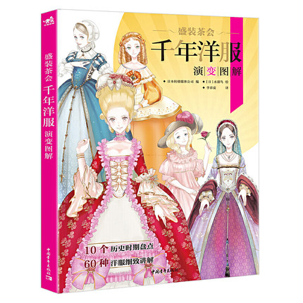 (Pre-order) หนังสือแนะนำเครื่องแต่งกาย OHIMESAMA NO DRESS WO EGAKO ฉบับลิขสิทธิ์จีน