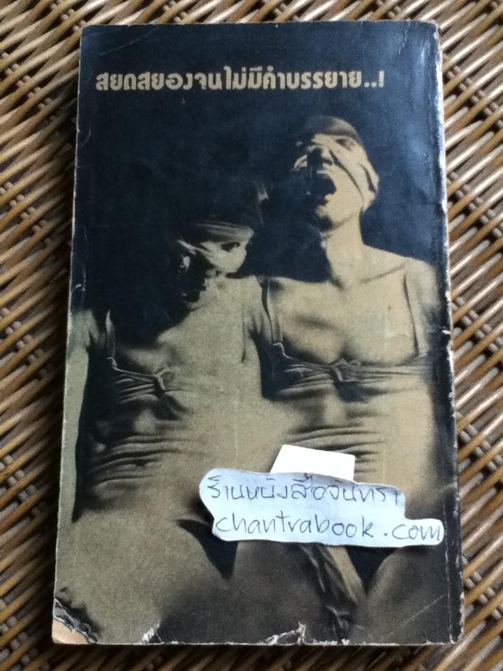 ผีอมตะ/ จอห์น รุสโซ