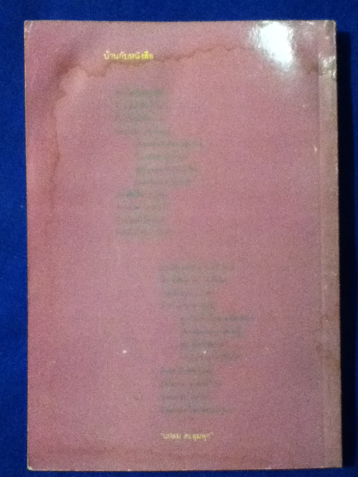 นายปรีดี พนมยงค์ คือ ผู้บริสุทธิ์