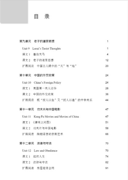 大文科专业汉语 综合教程 （下）Chinese for Liberal Arts: Integrated Course (II)