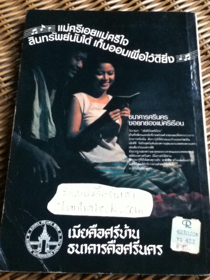 พูดจาประสาการตลาด ชุดที่ 2