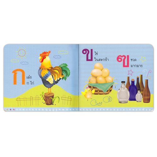 Book World Bookstart หนังสือเด็ก เล่มแรกของหนู หนูหัดอ่าน กขค