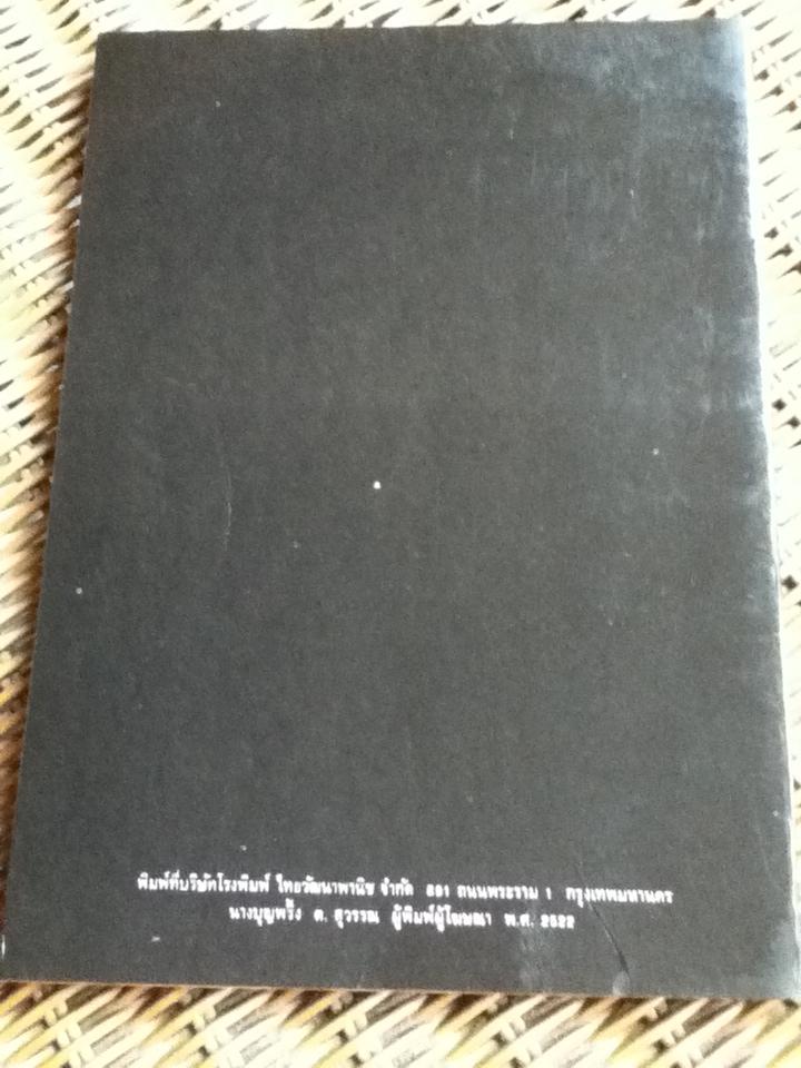 ทฤษฎีมหเศรษฐศาสตร์ในระบบทุนนิยม/ ประพันธ์ เศวตนันทน์