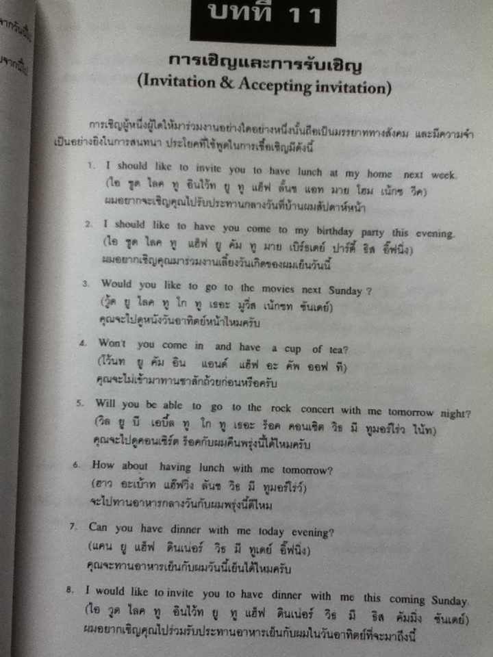 สูตรสำเร็จเรียนลัดอังกฤษ