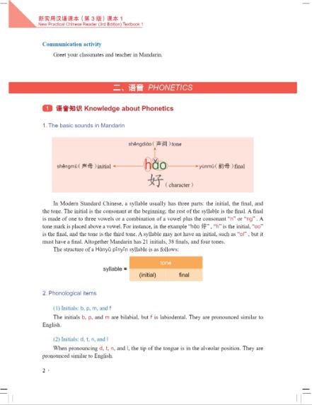 แบบเรียนการอ่านภาษาจีนใหม่เล่ม 1+MP3 新实用汉语课本(第3版)(英文注释)课本1(含1MP3)New Practical Chinese Reader (3rd Edition) (English Annotation) Textbook 1 (including 1MP3)