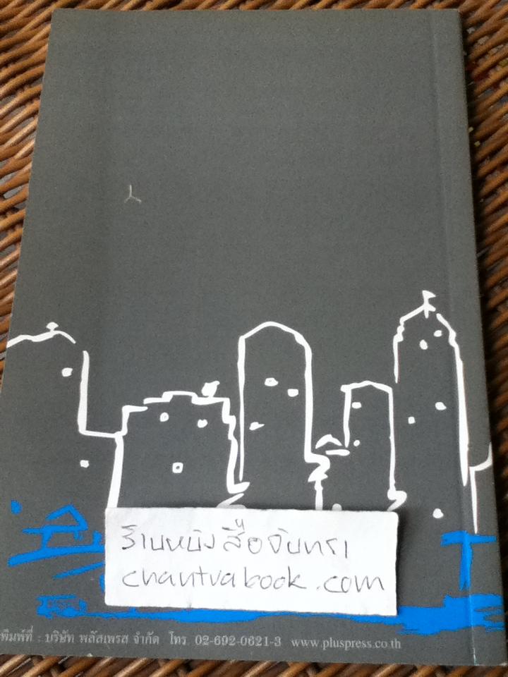 ร้อยพันปัญหาในงานก่อสร้าง ฉบับพิเศษ/ ยอดเยี่ยม เทพธรานนท์