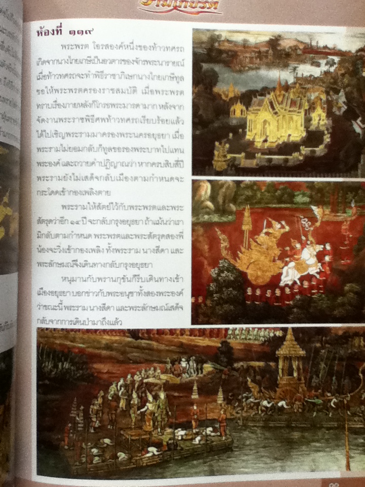 มหาภารต รามเกียรติ์