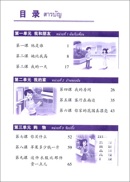 แบบฝึกหัด Kuaile Hanyu เล่ม 2 快乐汉语练习 第2版 泰语版 第2册 Kuaile Hanyu Workbook 2 (Second Edition) (Thai edition)