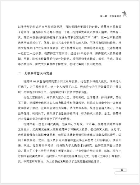 [แบบเรียนภาษาจีน] วัฒนธรรมไทเก๊กและแนวทางปฎิบัติ 太极拳文化与实践 Tai Chi Culture and Practice