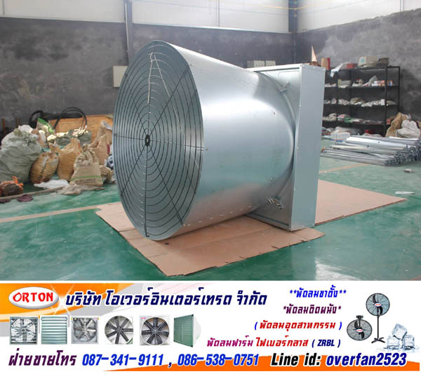 พัดลมดูดอากาศ ห้องเย็น ,พัดลมสแตนเลสห้องเย็น