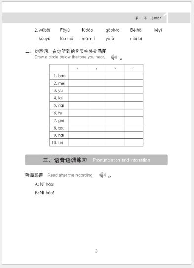 แบบเรียนการฟังภาษาจีน Hanyu Tingli Jiaocheng (3rd Edition) Vol.1+MP3 汉语听力教程（第3版）第1册+MP3 Hanyu Tingli Jiaocheng (3rd Edition) Vol.1+MP3 [ดาวน์โหลดไฟล์เสียงจากหนังสือ]