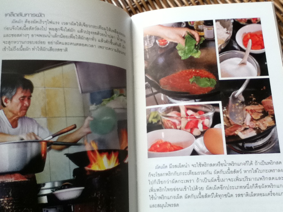 จานผัดรสเยี่ยม