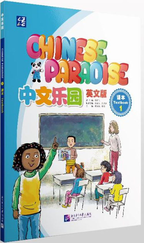 [แบบเรียน/แบบฝึกหัดภาษาจีนสำหรับเด็ก] Chinese Paradise 中文乐园 课本/练习册（英文版）Chinese Paradise Textbook/Workbook (English Version)