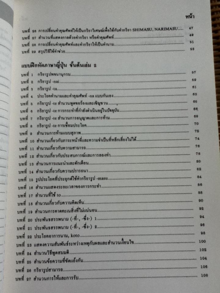 แบบฝึกหัดภาษาญี่ปุ่นชั้นต้น เล่ม 1-2 / มาริ โฮซากะ และคณะ
