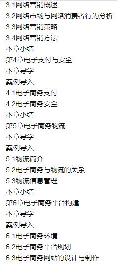 แบบเรียนภาษาจีนพื้นฐานธุรกิจอีคอมเมิร์ซ 电子商务基础 E-Commerce Foundation Textbook