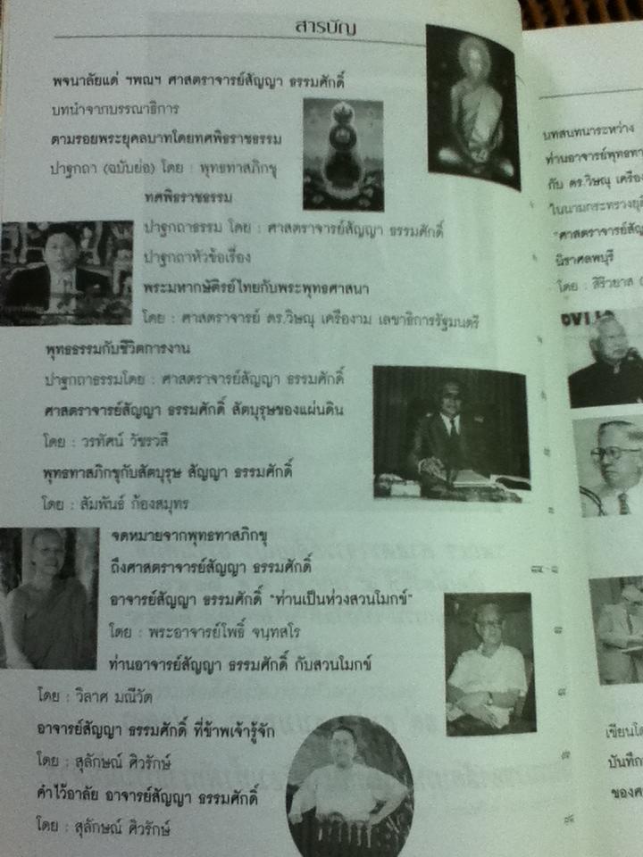 ดอกโมกข์ ฉบับพุทธทาสภิกขุ กับสัตบุรุษสัญญา ธรรมศักดิ์ อนุสรณ์พระราชทานเพลิงศพ ฯพณฯ ศ.สัญญา ธรรมศักดิ์